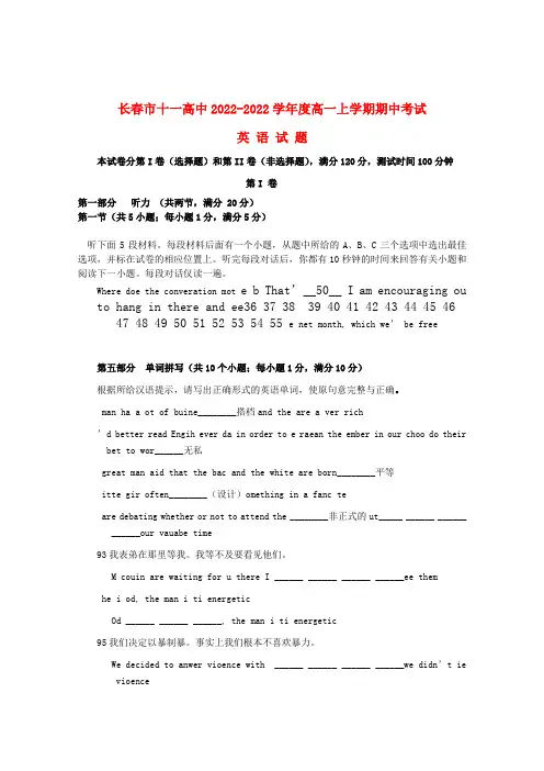吉林省长春市2022高一英语上学期期中考试