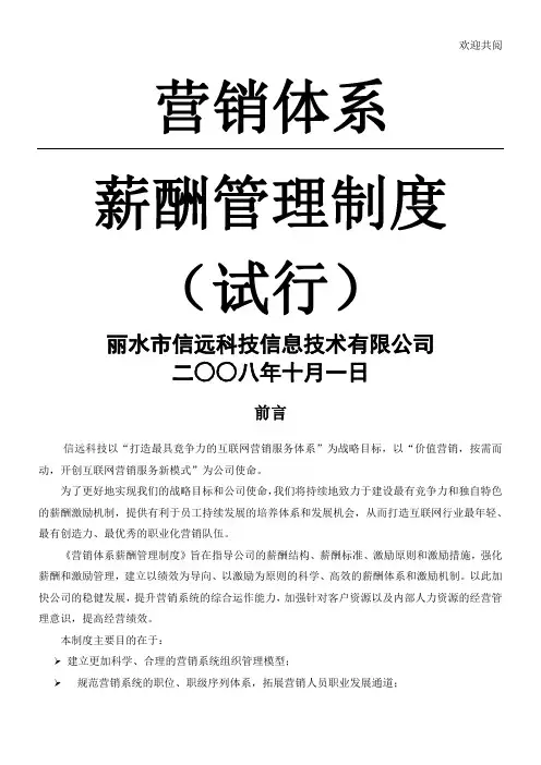营销体系薪酬管理制度(试行)
