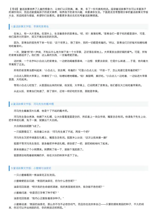 童话故事文字版大全（5篇）