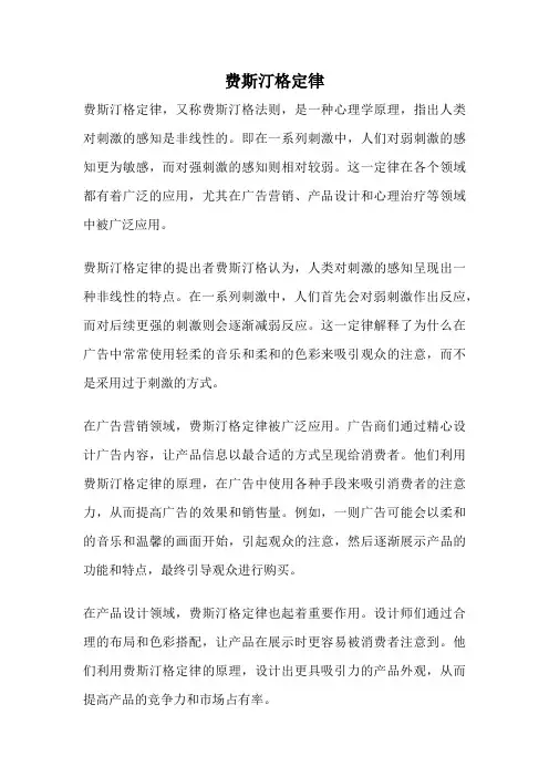 费斯汀格定律