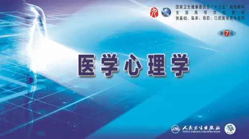 第10章 病人心理