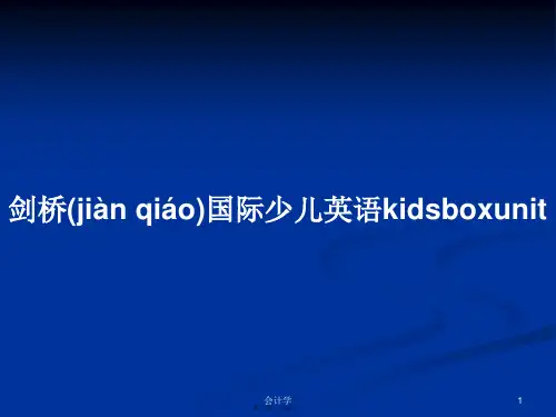 剑桥国际少儿英语kidsboxunit实用教案