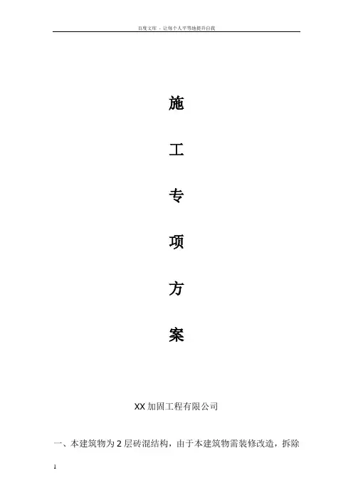 包钢加固专项施工方案