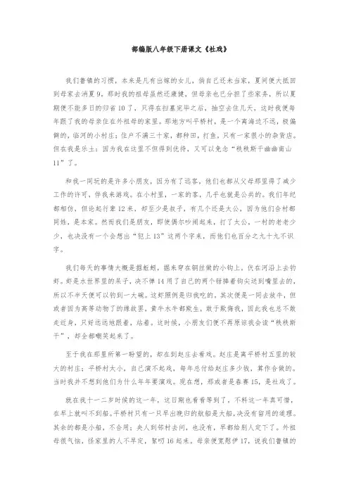 部编版八年级下册课文《社戏》