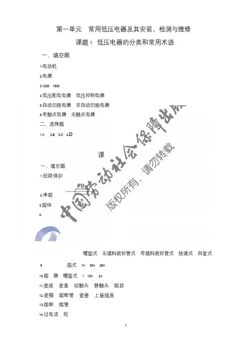 电力拖动控制线路与技能训习题册答案