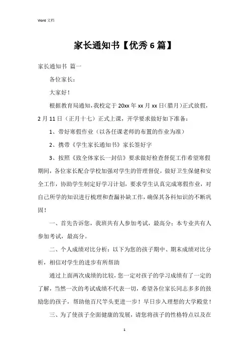 家长通知书【6篇】