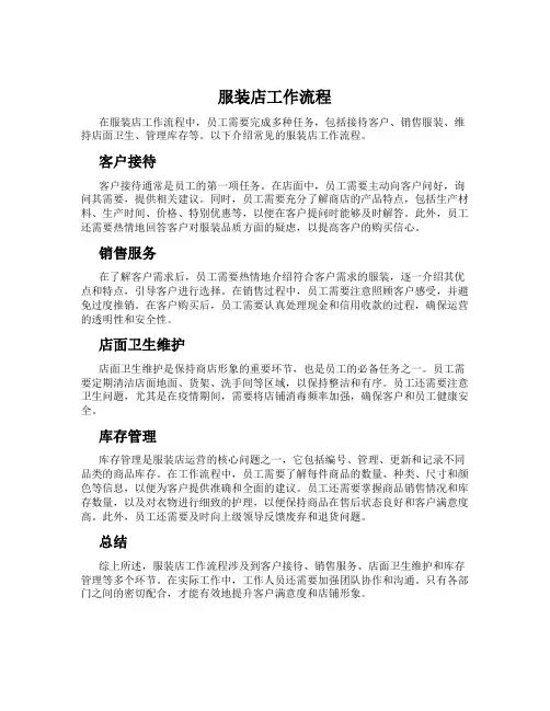 服装店工作流程