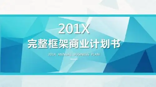 渐变色几何商业计划书项目策划PPT模板