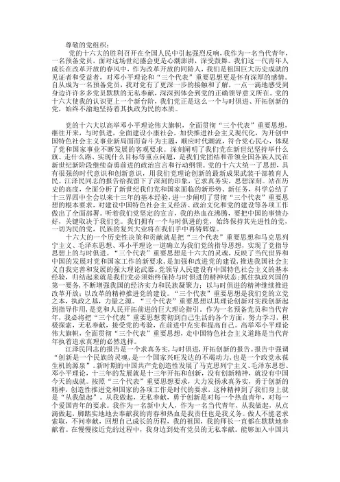 2000字党员思想汇报2
