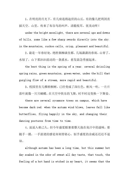 精选风景英语句子