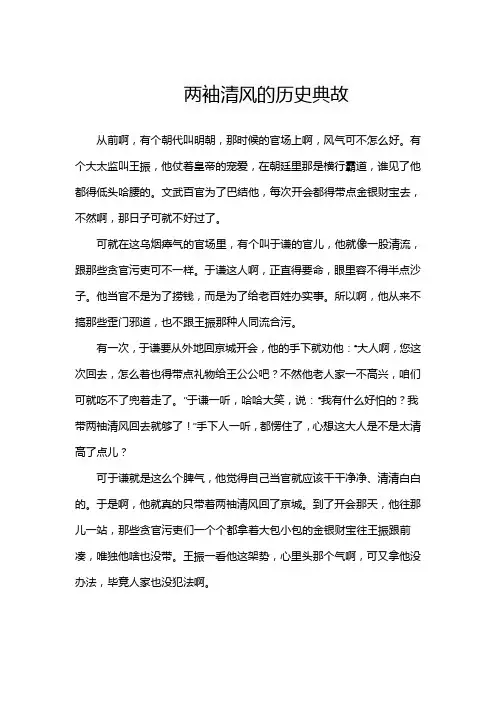 两袖清风的历史典故