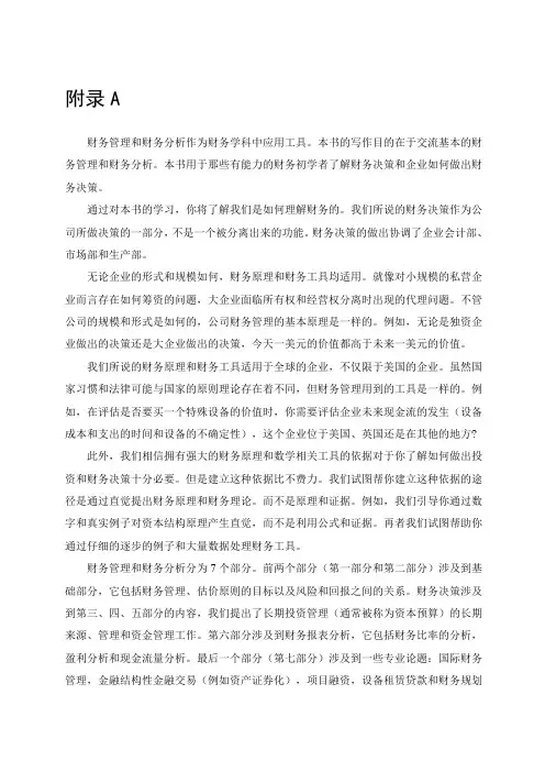 财务管理外文文献及翻译