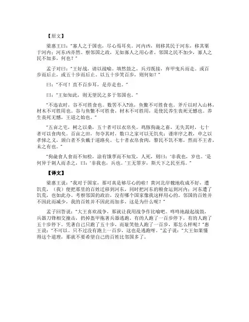 高中语文《寡人之于国也》文言文翻译
