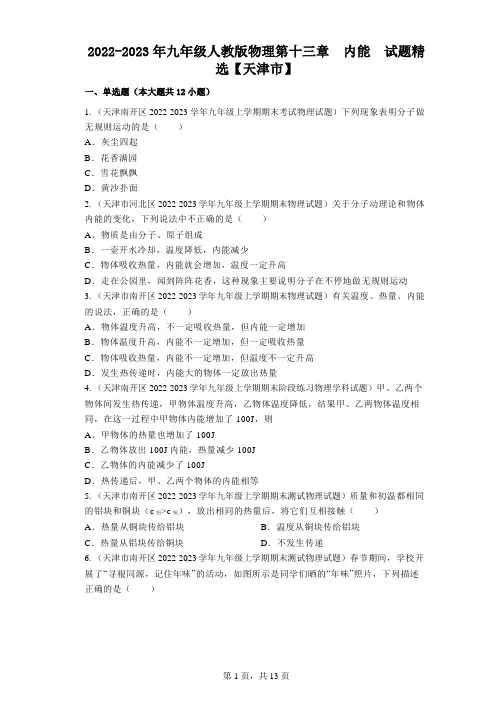 第十三章  内能 2022-2023学年人教版物理九年级