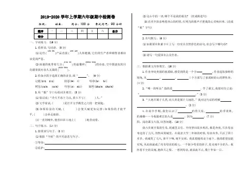2019-2020学年度人教版六年级语文上册期中测试卷及参考答案