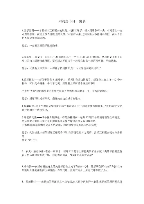 闹洞房节目一览表