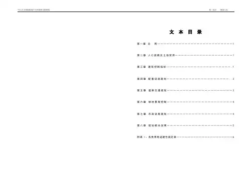古镇镇顺成片区控制性详细规划文本