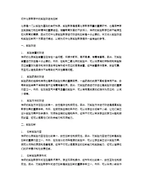 初中化学教学中的实验改进与创新