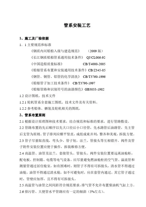 某船舶技术公司管系安装工艺