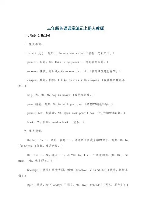 三年级英语课堂笔记上册人教版