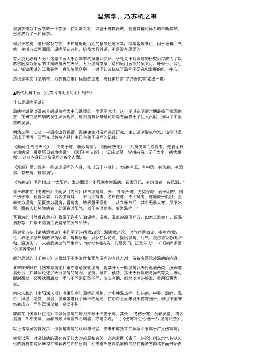 温病学，乃苏杭之事