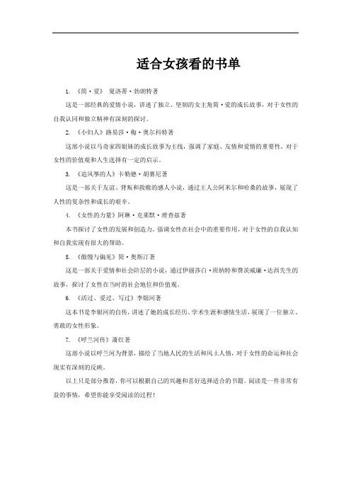 适合女孩看的书单