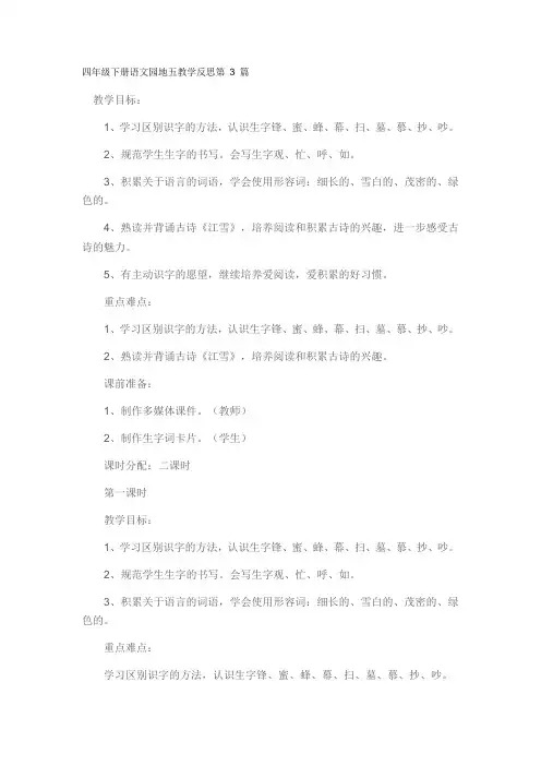 小学四年级下册语文园地五教学反思二等奖