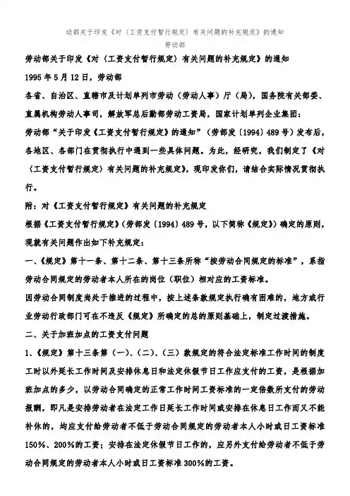 劳动部工资支付暂行规定补充规定