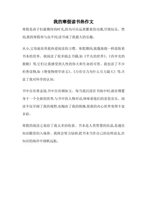 我的寒假读书热作文