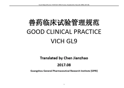 VICH GCP GL9中英对照