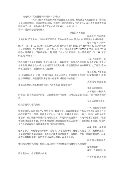 我的爸爸和妈妈(100字)作文