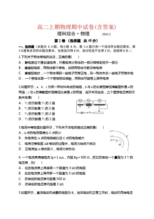 【强烈推荐】高二上期物理期中试卷(含答案)