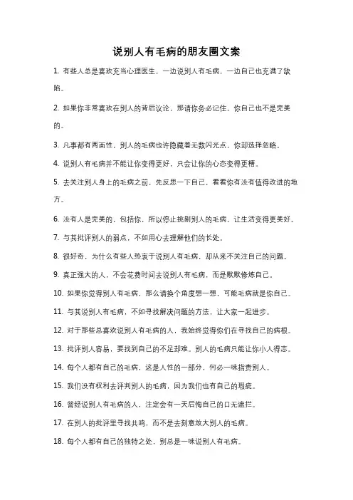 说别人有毛病的朋友圈文案