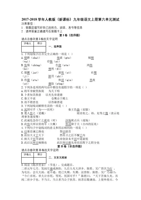 2017-2018学年人教版(新课标)九年级语文上册第六单元测试及解析