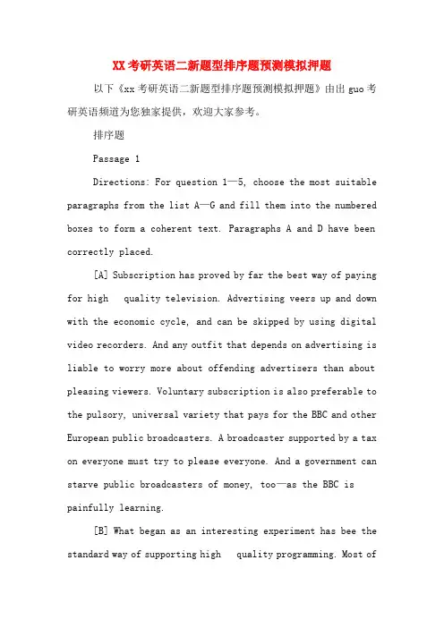 XX考研英语二新题型排序题预测模拟押题