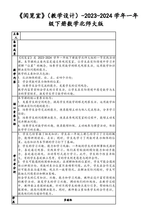 《阅览室》(教学设计)-2023-2024学年一年级下册数学北师大版
