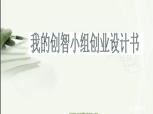 校园自助洗衣房 PPT课件