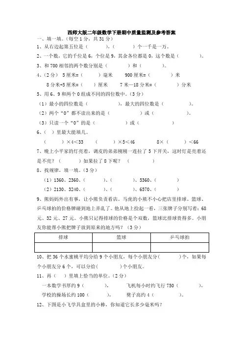 新西师大版二年级数学下册期中质量监测及参考答案