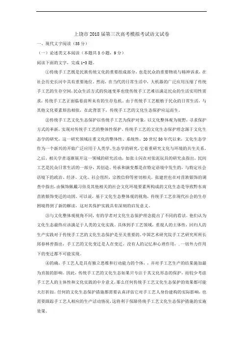 江西省上饶市2018届第三次高考模拟考试语文试卷(含详细答案)
