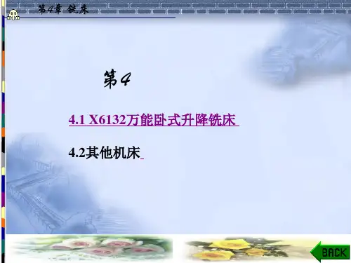 金属切削与机床第4章铣床