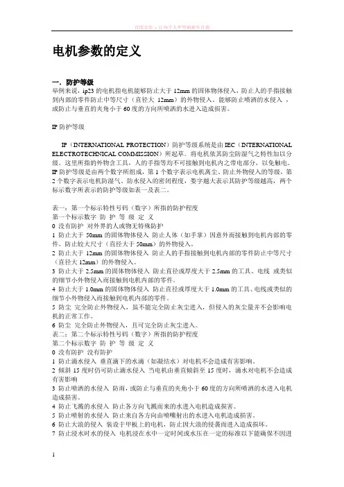 电机铭牌上一些参数的定义