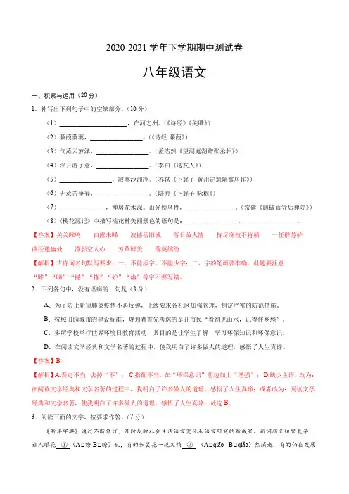 2020-2021学年八年级语文下学期期中测试卷(福建卷)03(解析版)