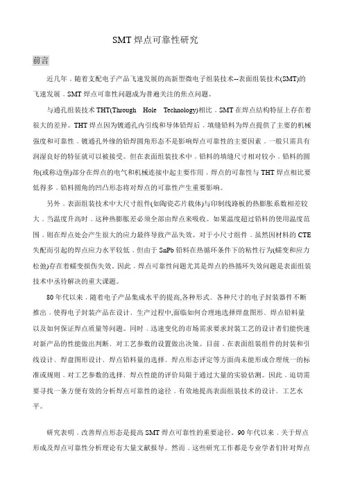 焊点可靠性研究详解