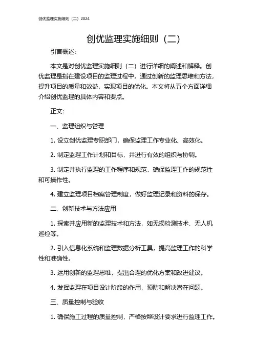 创优监理实施细则(二)2024