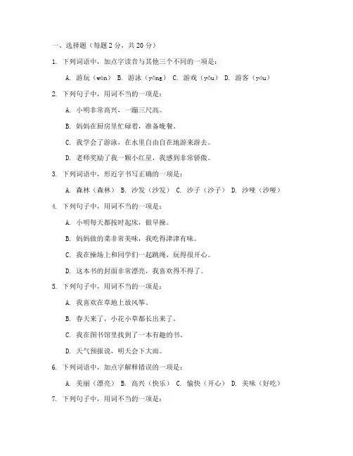 苏教版小学三年级上册语文第六单元试卷