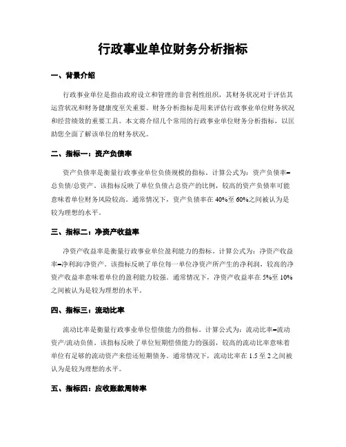 行政事业单位财务分析指标 (2)