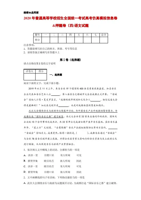 2020年普通高等学校招生全国统一考试高考仿真模拟信息卷