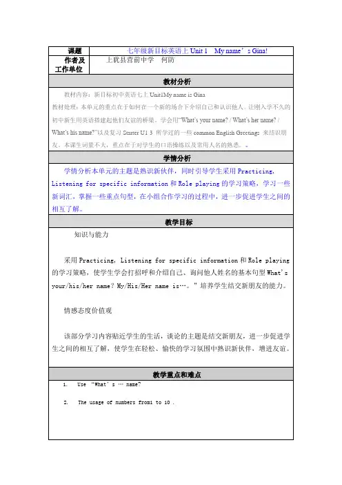 七年级新目标英语上Unit 1  My name’s Gina