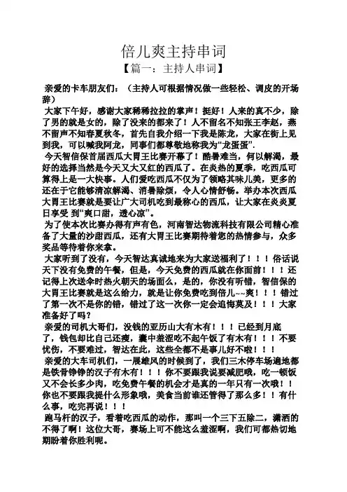 倍儿爽主持串词