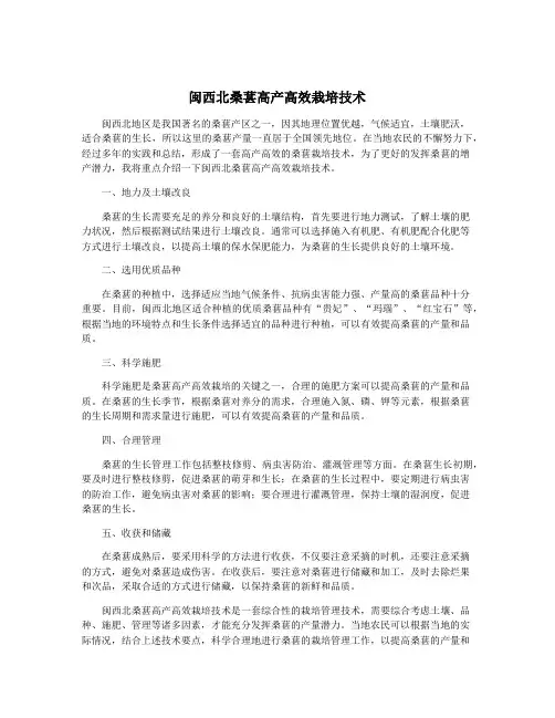 闽西北桑葚高产高效栽培技术